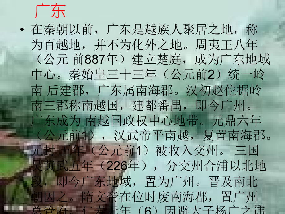 让我们一起走进广东历史文化吧学校广州大学实验中学省公共课一等奖全国赛课获奖课件.pptx_第2页