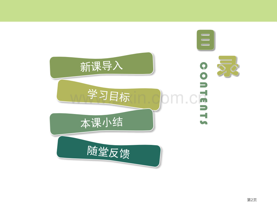 人体废物的排出课件省公开课一等奖新名师优质课比赛一等奖课件.pptx_第2页