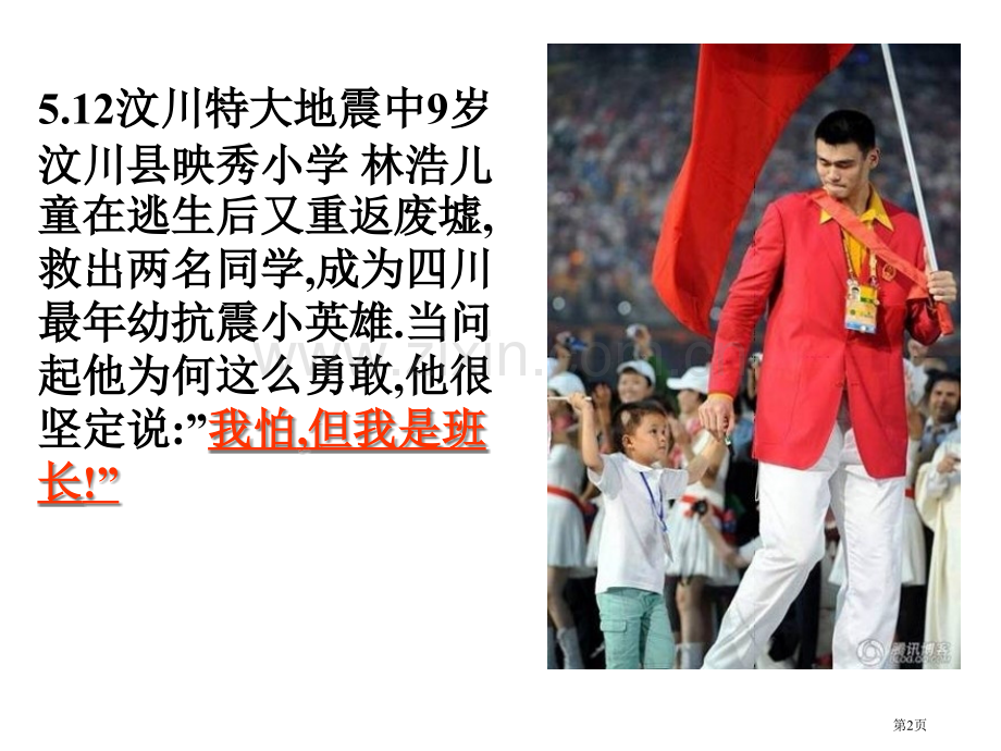 责任心主题班会省公共课一等奖全国赛课获奖课件.pptx_第2页