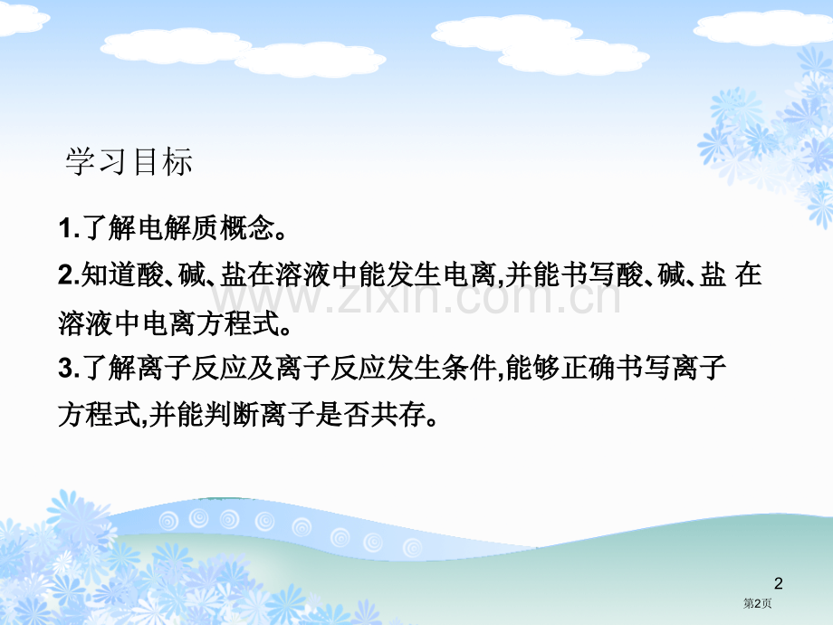 离子反应课件省公开课一等奖新名师优质课比赛一等奖课件.pptx_第2页