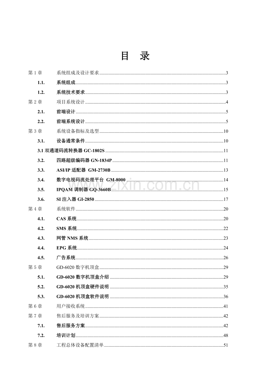 数字电视核心技术专业方案IPQAM.doc_第2页