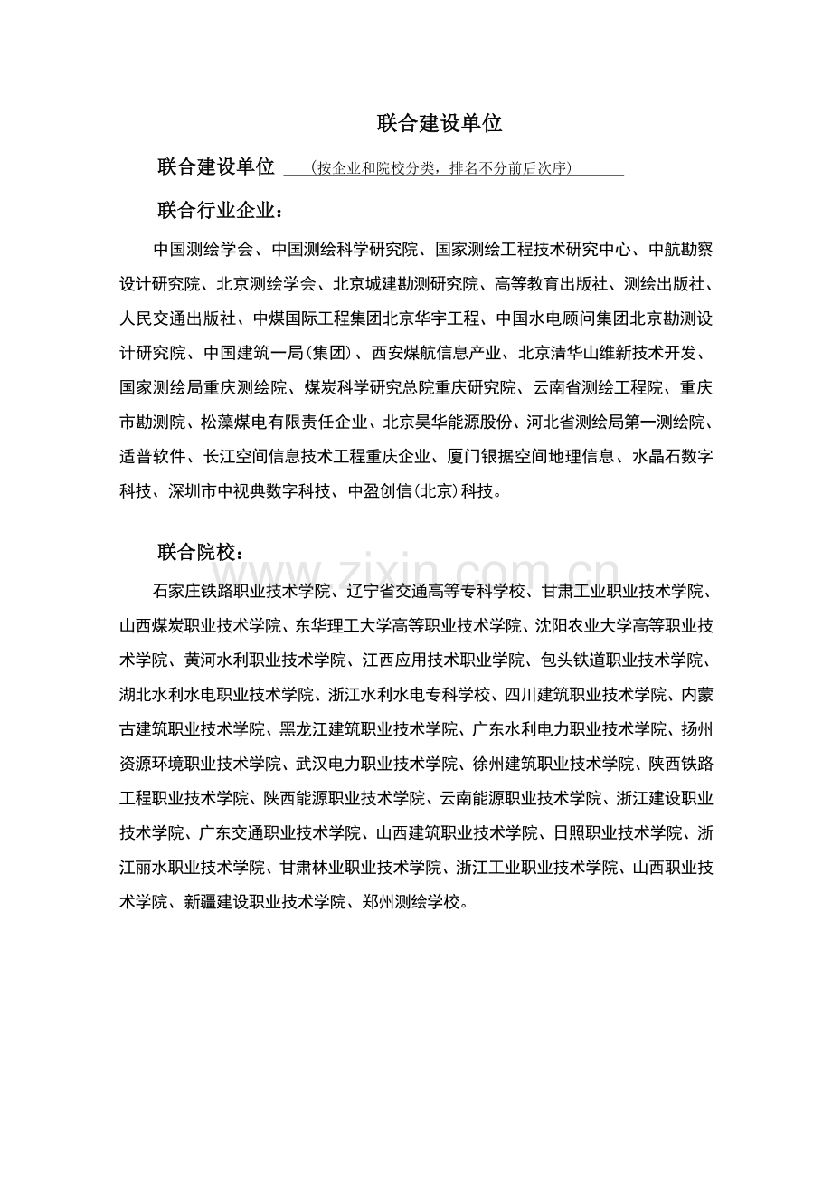 综合重点工程测量核心技术专业教学资源库建设专业方案.doc_第2页