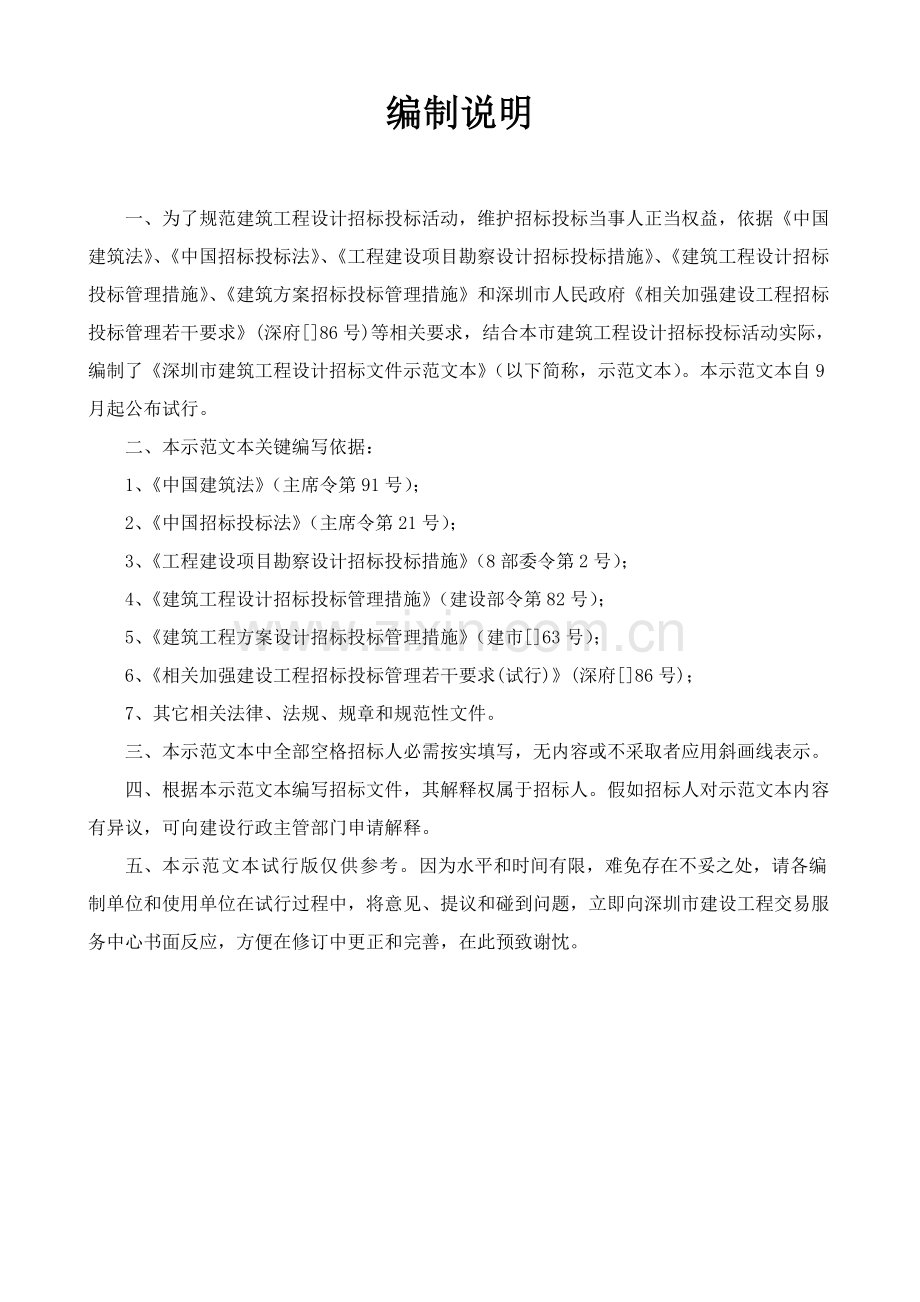项目名称设计招标文件模板.doc_第2页