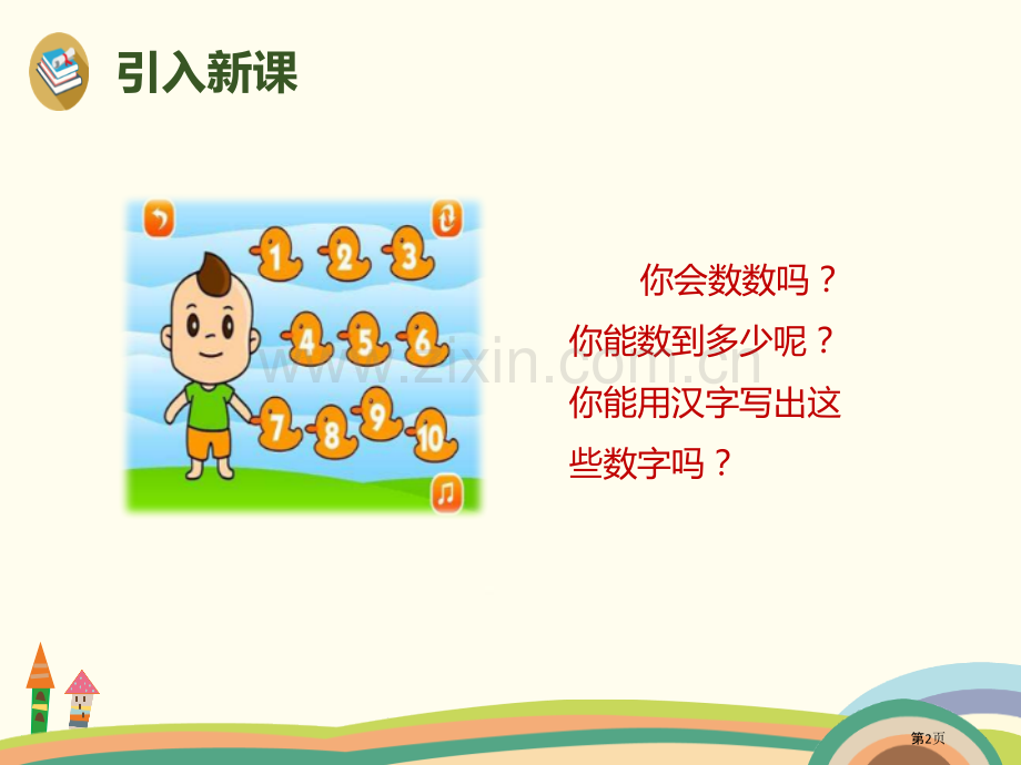 识字金木水火土省公开课一等奖新名师优质课比赛一等奖课件.pptx_第2页