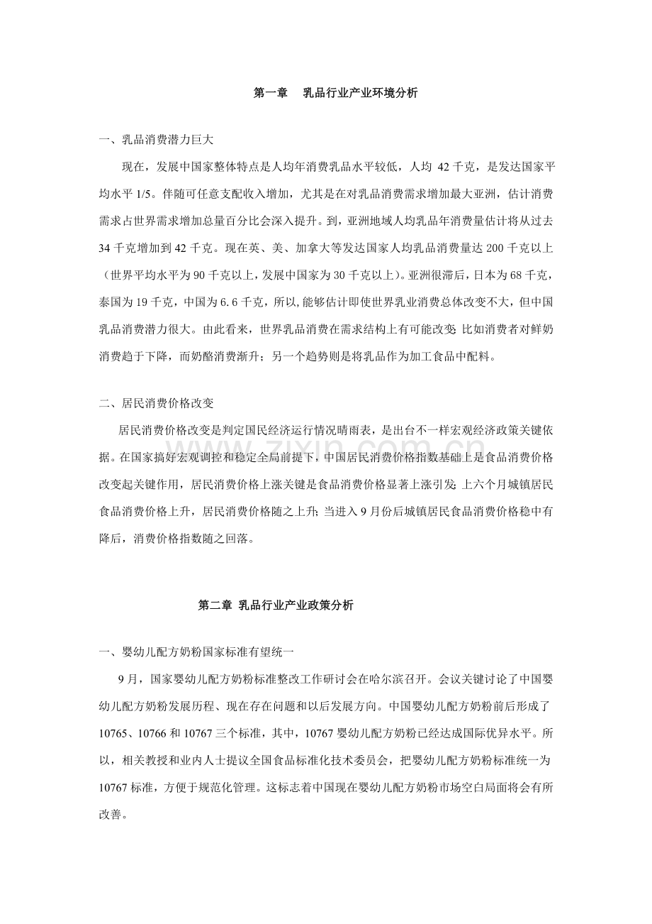 年中国乳品行业年度报告模板.doc_第2页