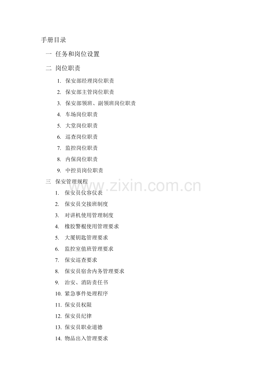 保安部工作手册.doc_第2页
