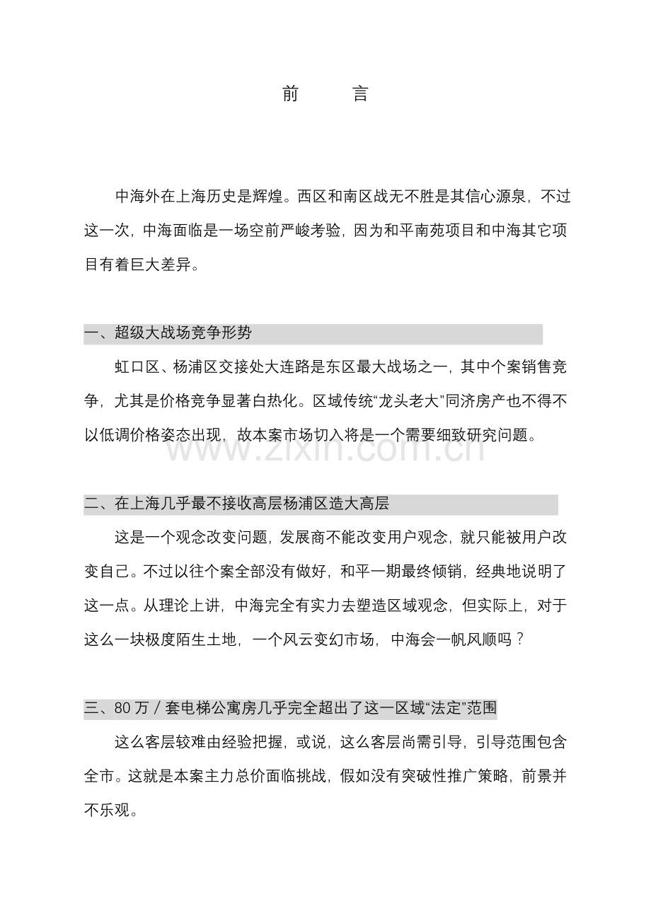 楼盘营销策划报告样本.doc_第2页