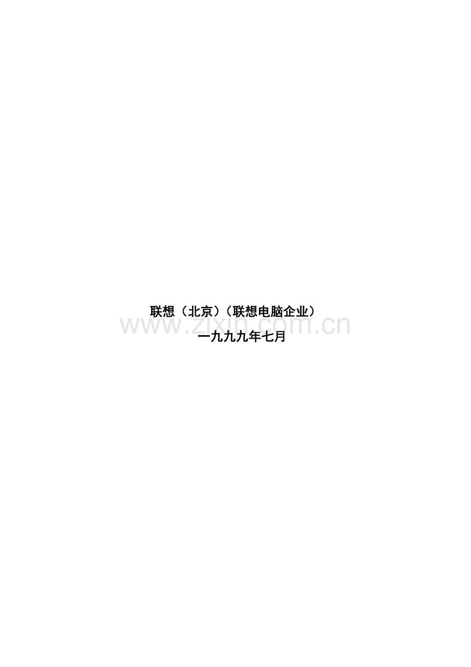 公司员工行为规范手册模板.doc_第2页