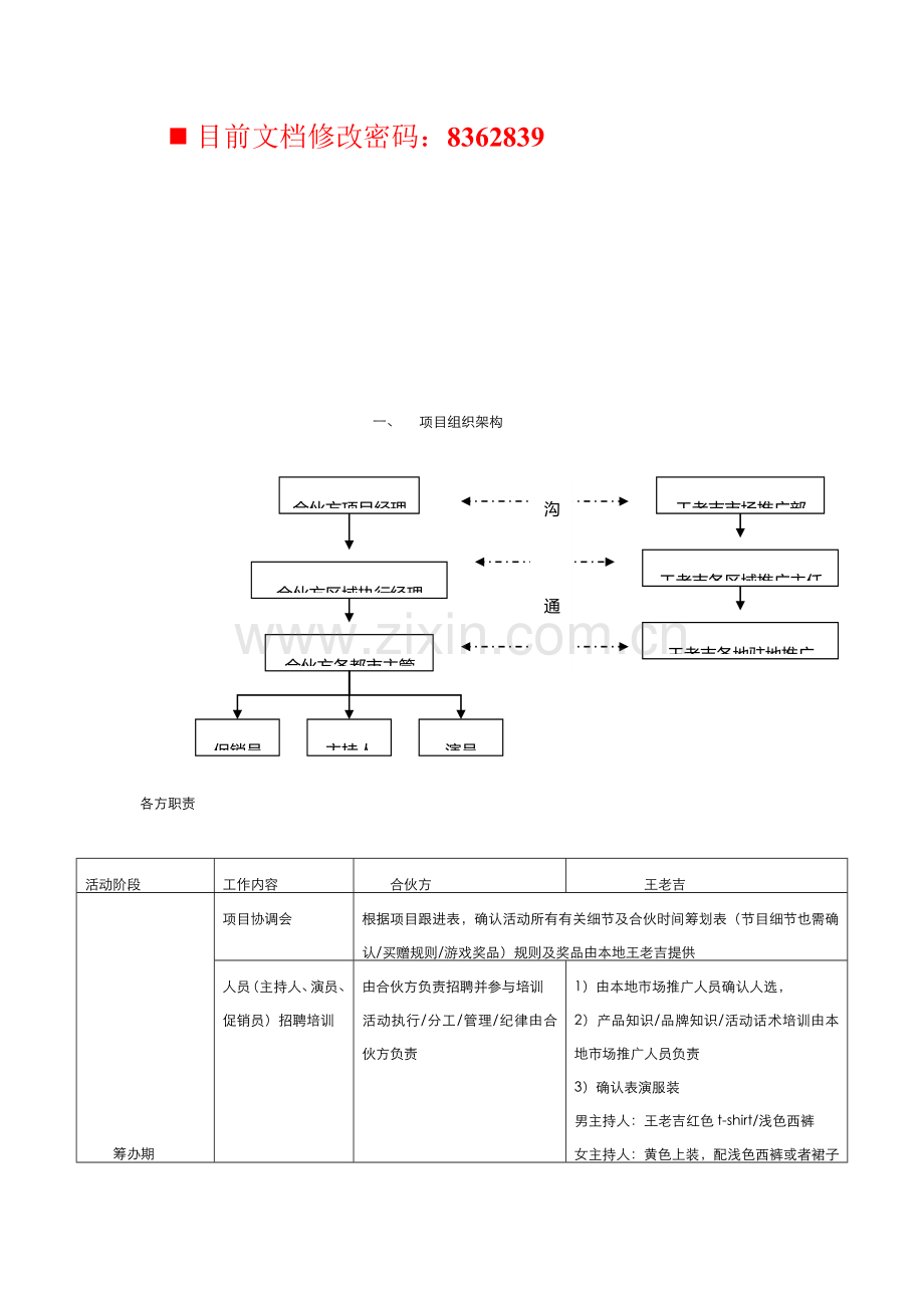 王老吉促销执行标准手册.docx_第1页