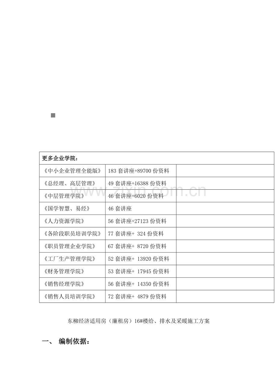 给、排水及采暖施工方案样本.doc_第1页