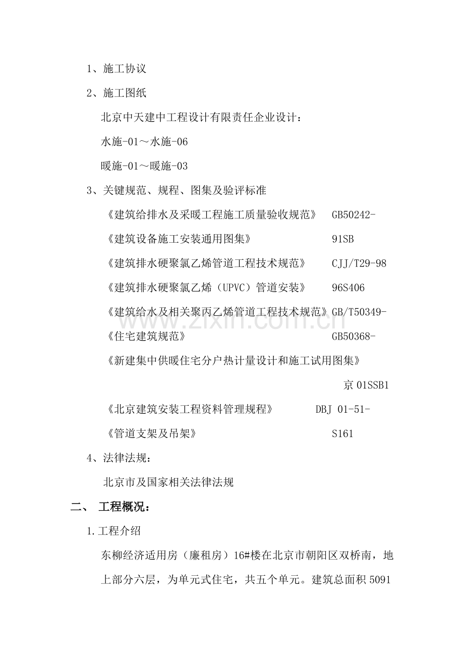给、排水及采暖施工方案样本.doc_第2页