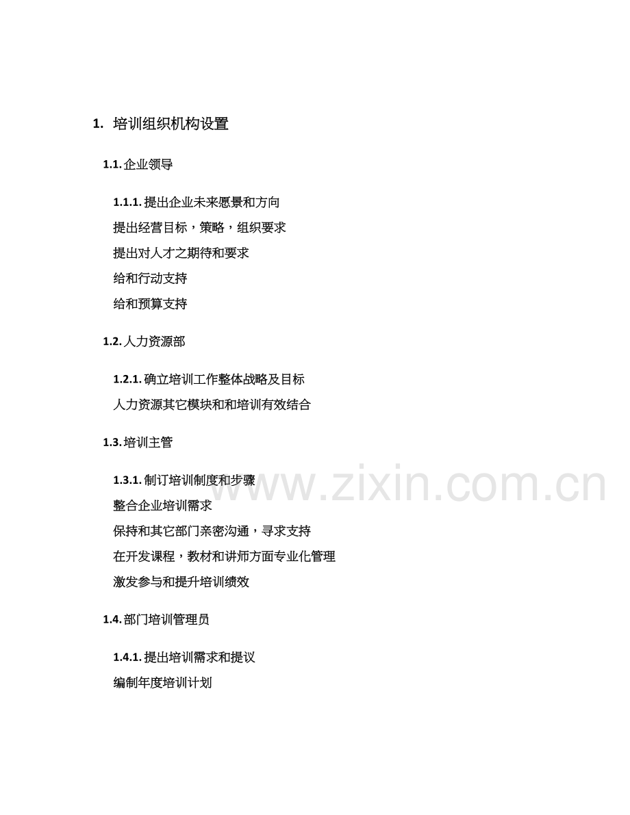 培训综合体系思维导图.doc_第2页