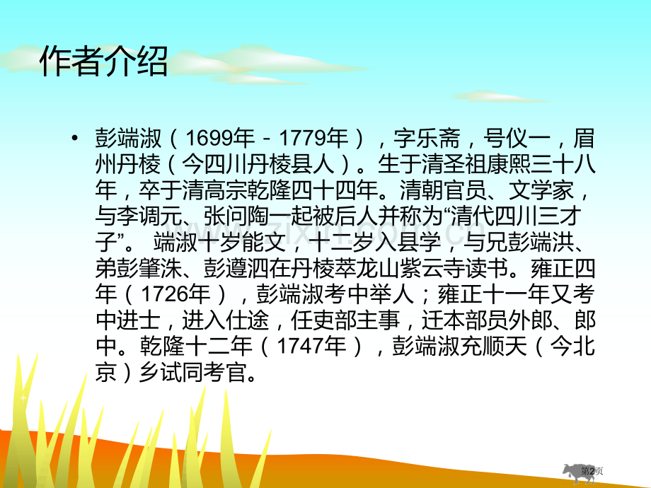 为学省公开课一等奖新名师优质课比赛一等奖课件.pptx_第2页