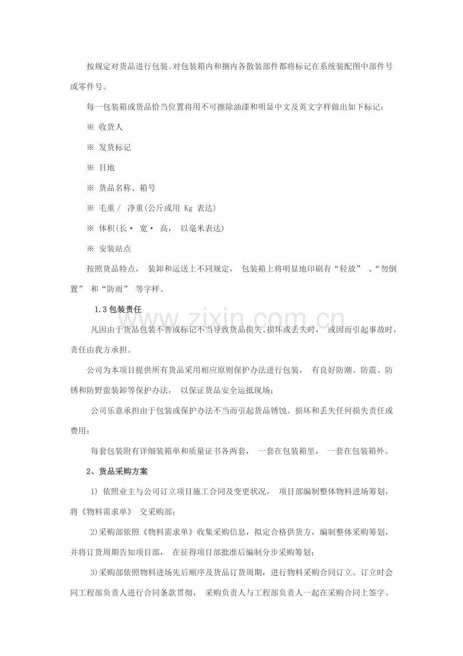 货物包装和运输专项方案.doc_第2页