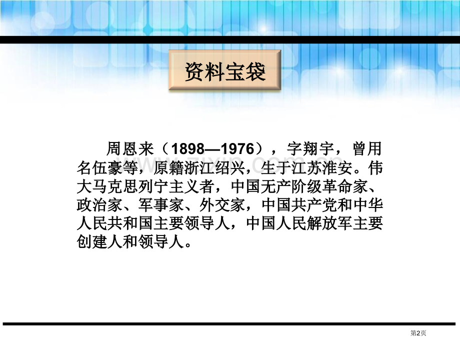 难忘的泼水节教学课件省公开课一等奖新名师优质课比赛一等奖课件.pptx_第2页