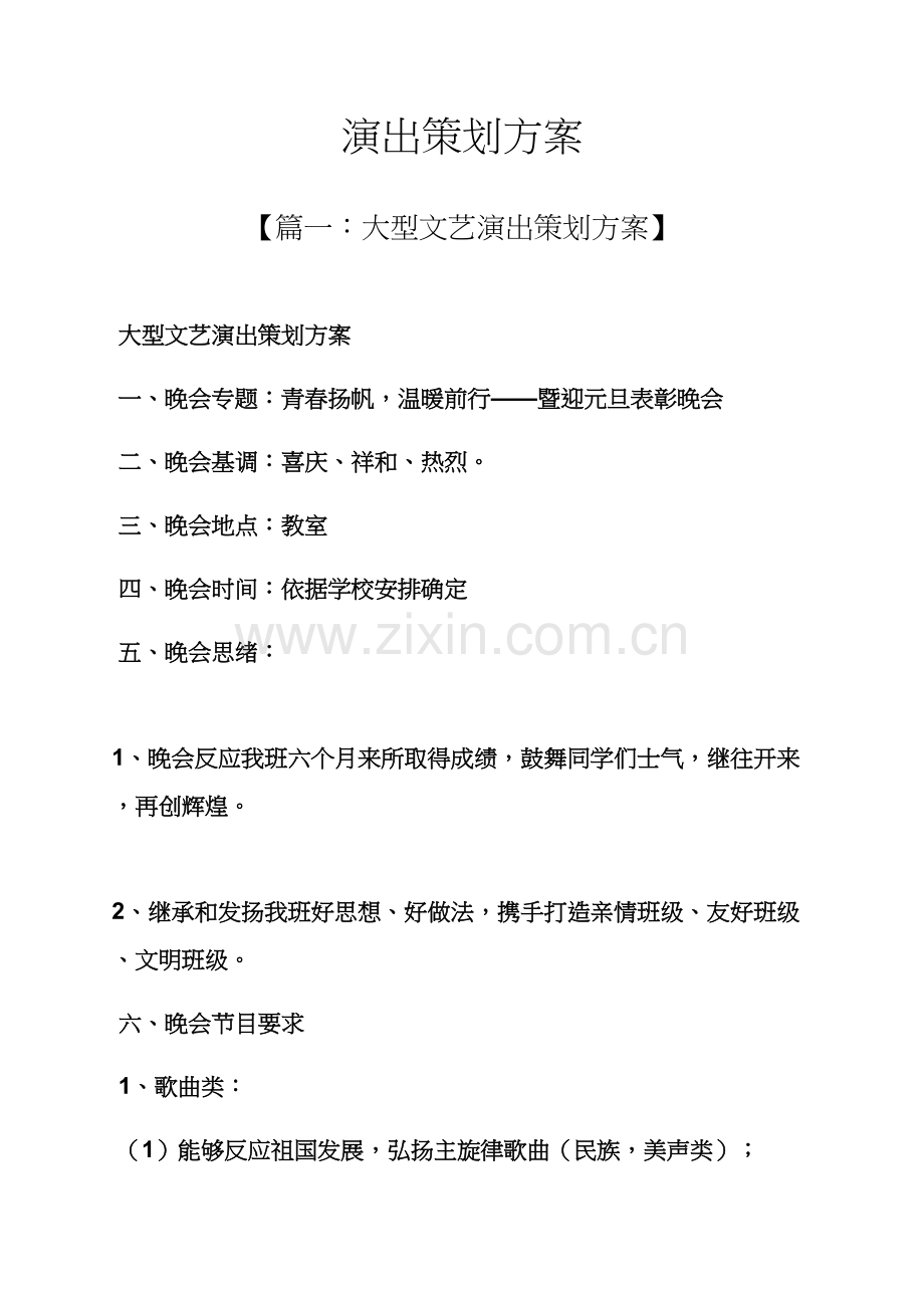 演出专业策划专项方案.docx_第1页