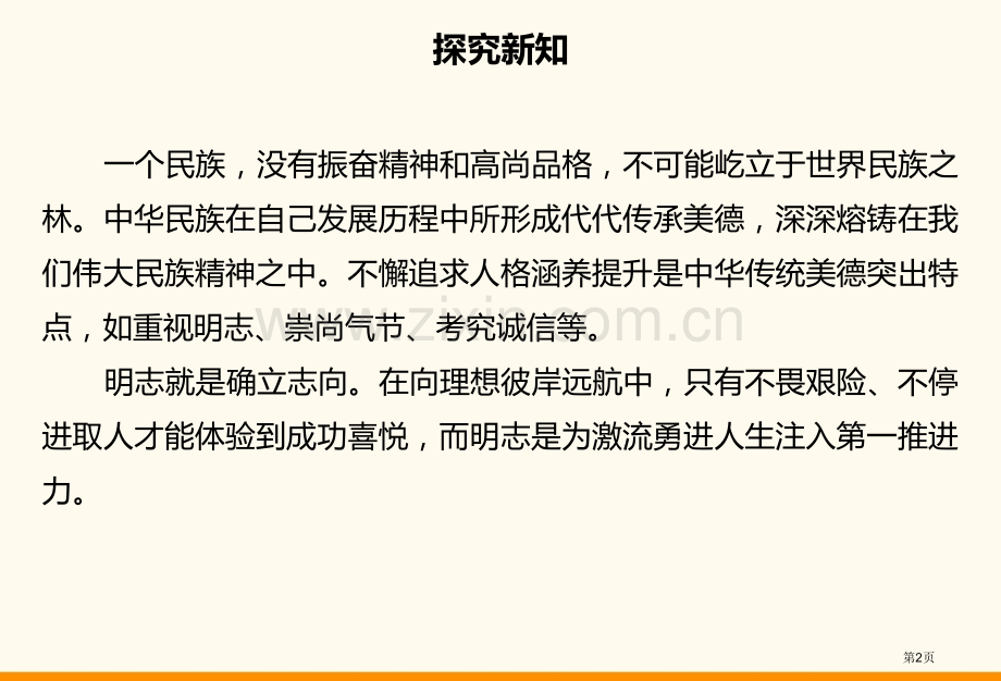 传统美德-源远流长课件省公开课一等奖新名师优质课比赛一等奖课件.pptx_第2页