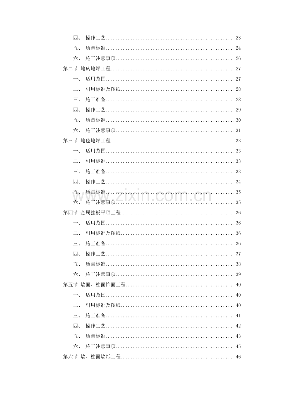 公司装饰工程投标书模板.doc_第2页