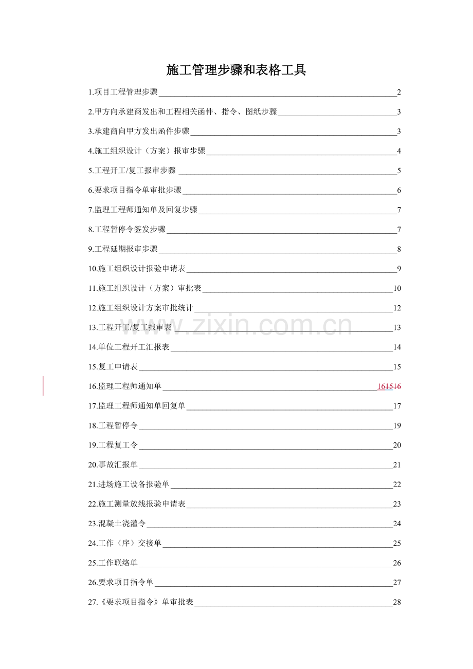 施工管理流程与表格工具样本.doc_第1页