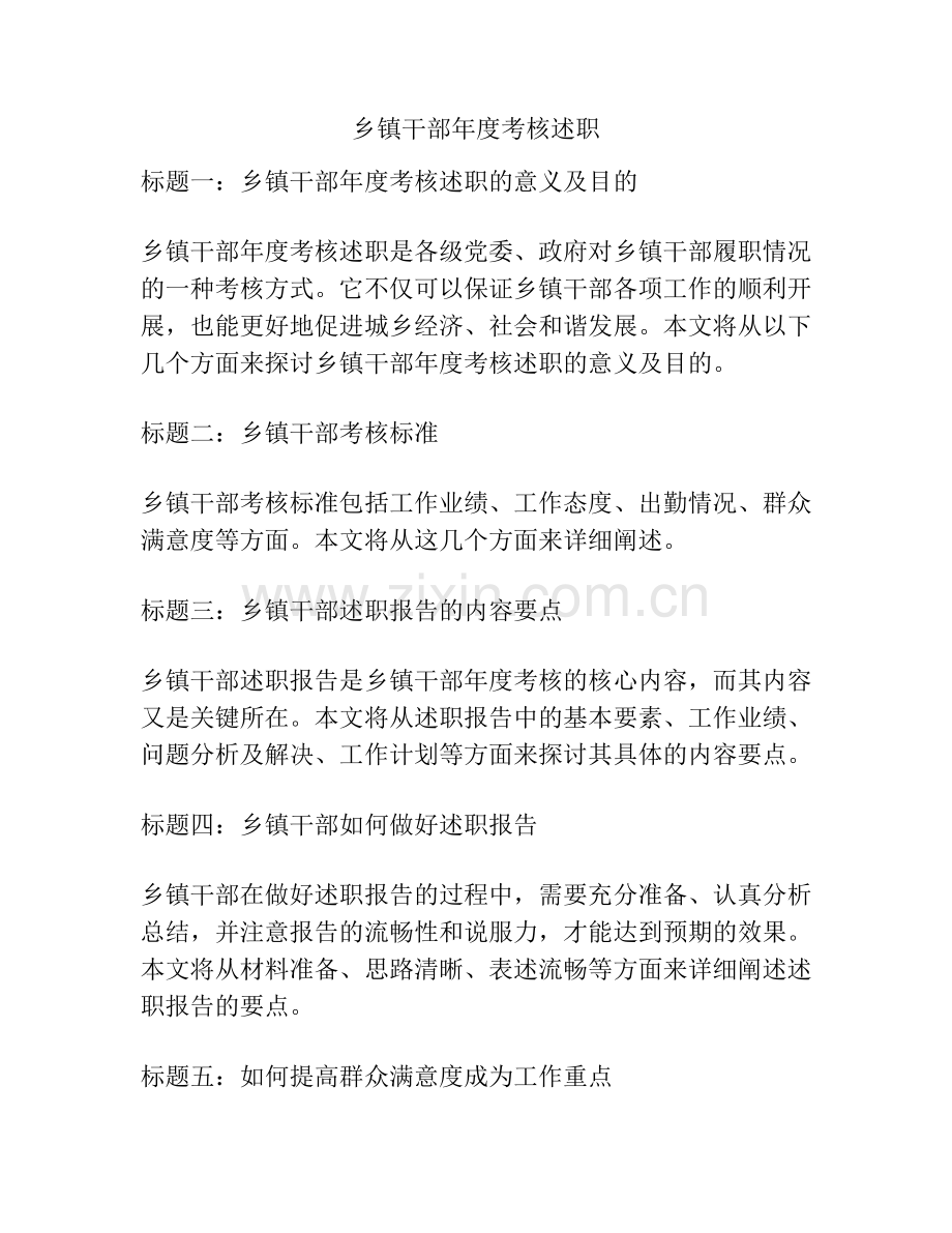 乡镇干部年度考核述职.docx_第1页