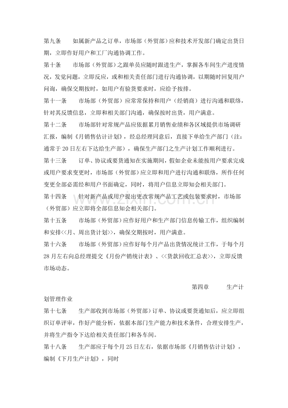 生产管理新规制度.doc_第2页