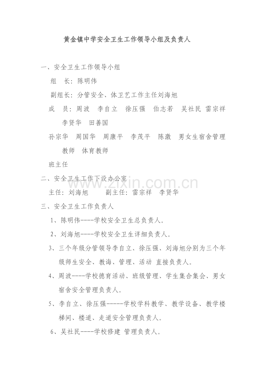 黄金镇中学分年级错时放学专项方案.doc_第1页