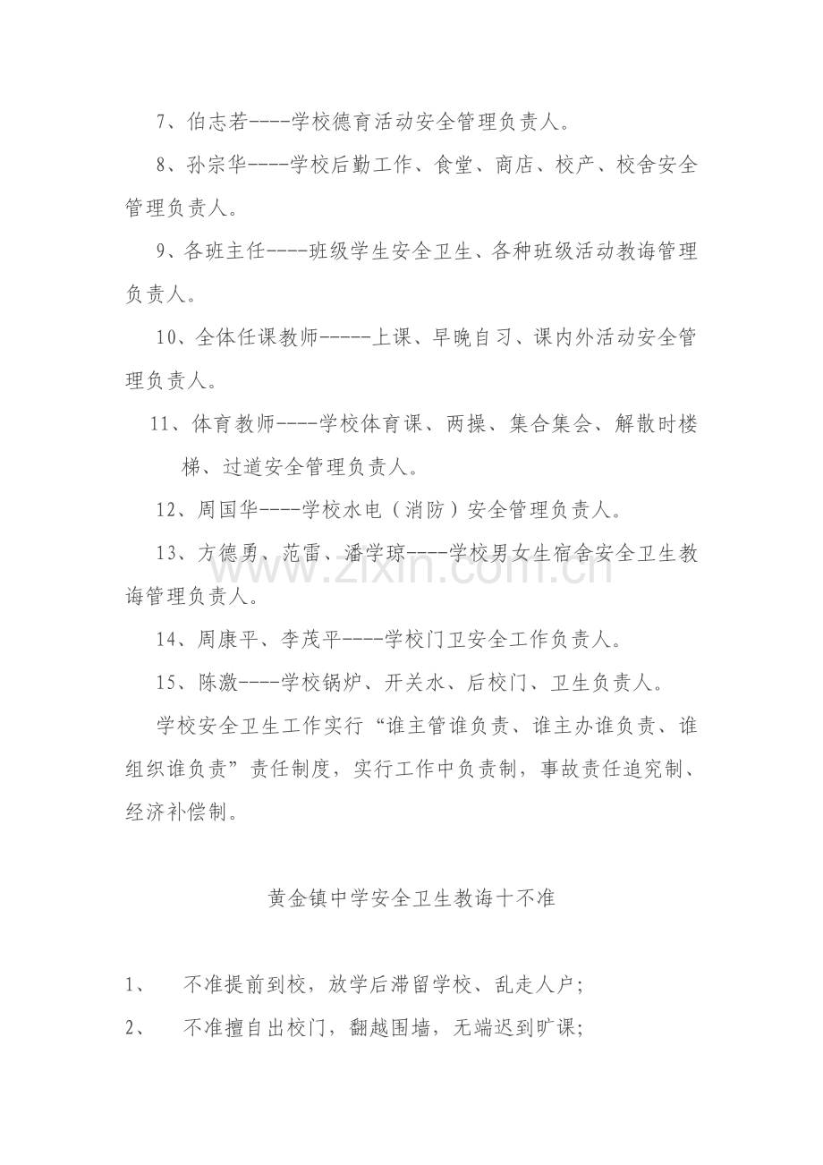 黄金镇中学分年级错时放学专项方案.doc_第2页