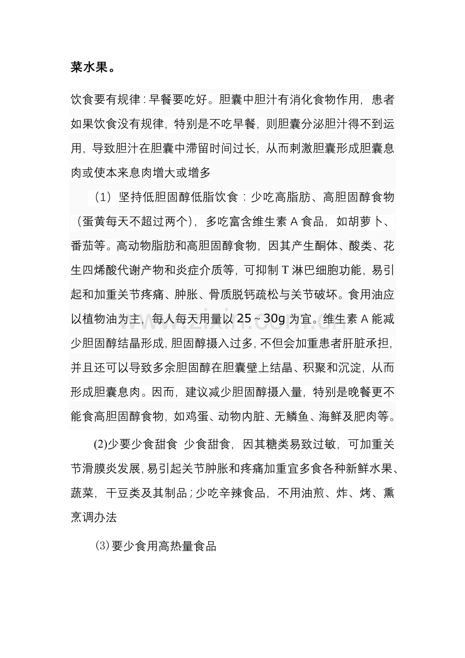 健康管理专项方案.doc_第2页