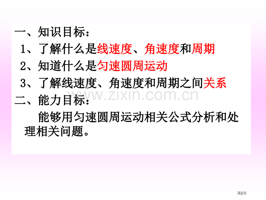 圆周运动专题知识省公共课一等奖全国赛课获奖课件.pptx_第2页