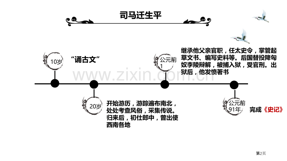 陈涉世家课件省公开课一等奖新名师优质课比赛一等奖课件.pptx_第2页