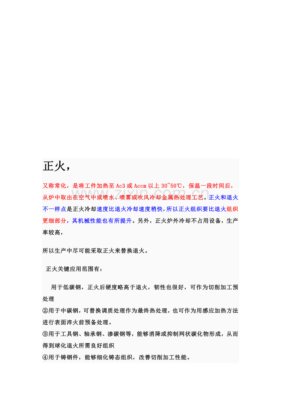 机械设计之工艺热处理模板.doc_第1页
