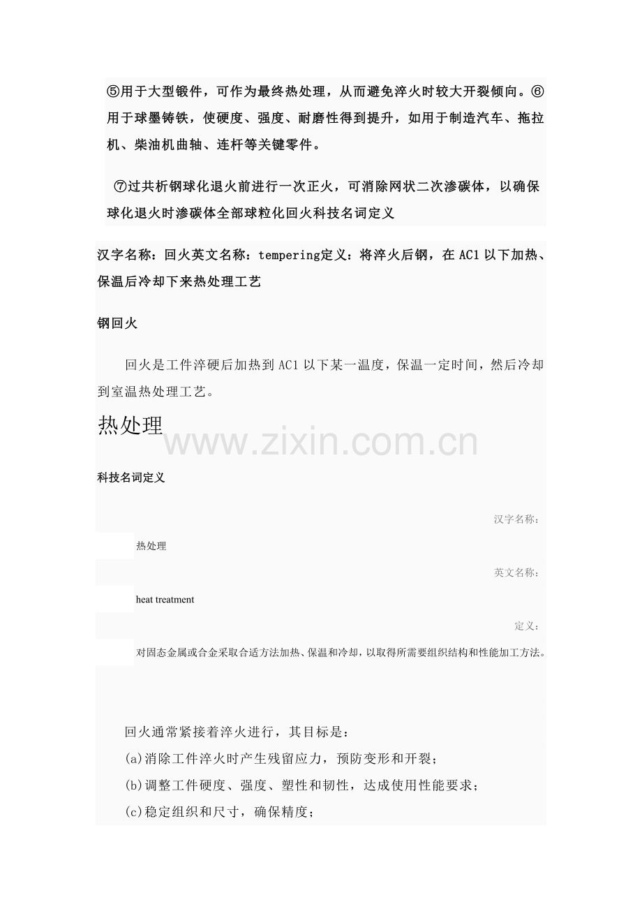 机械设计之工艺热处理模板.doc_第2页