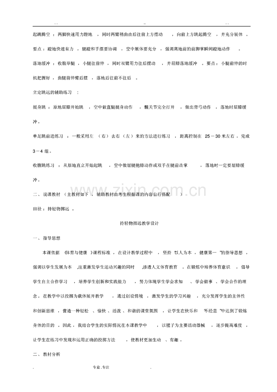 体育教师资格证面试题.pdf_第2页