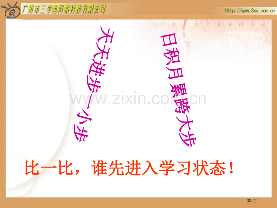 分数乘法的简便运算市公开课一等奖百校联赛获奖课件.pptx_第1页