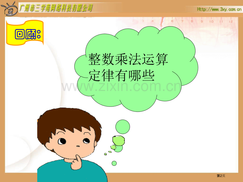 分数乘法的简便运算市公开课一等奖百校联赛获奖课件.pptx_第2页