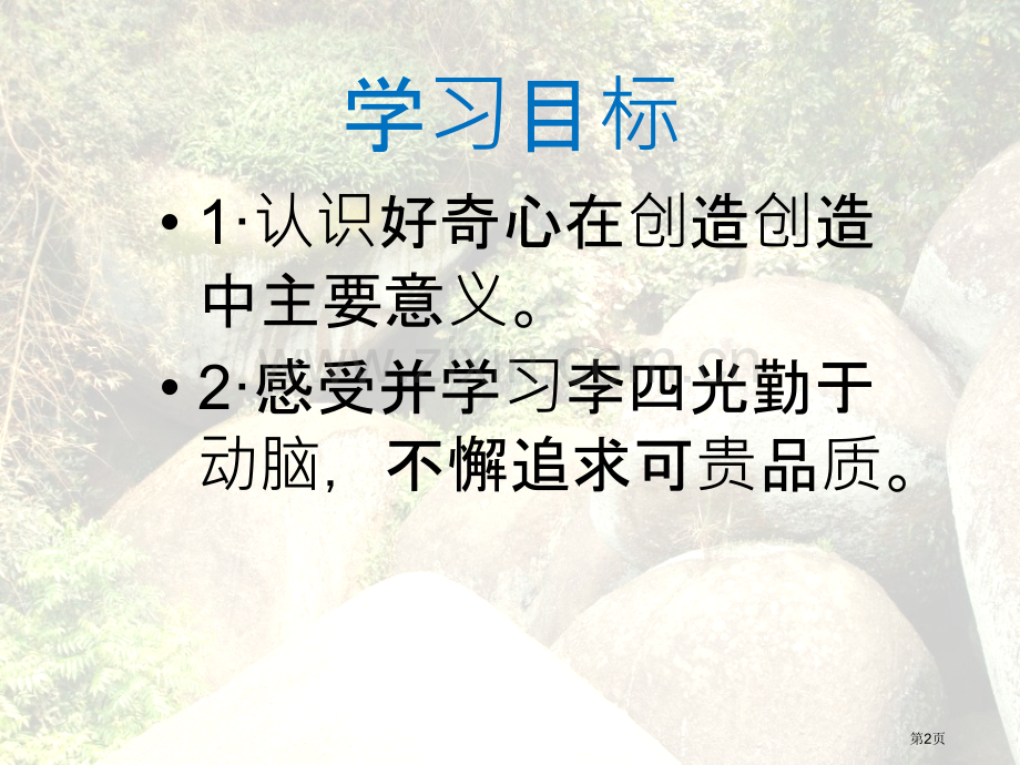 突兀的大石头课件省公开课一等奖新名师优质课比赛一等奖课件.pptx_第2页