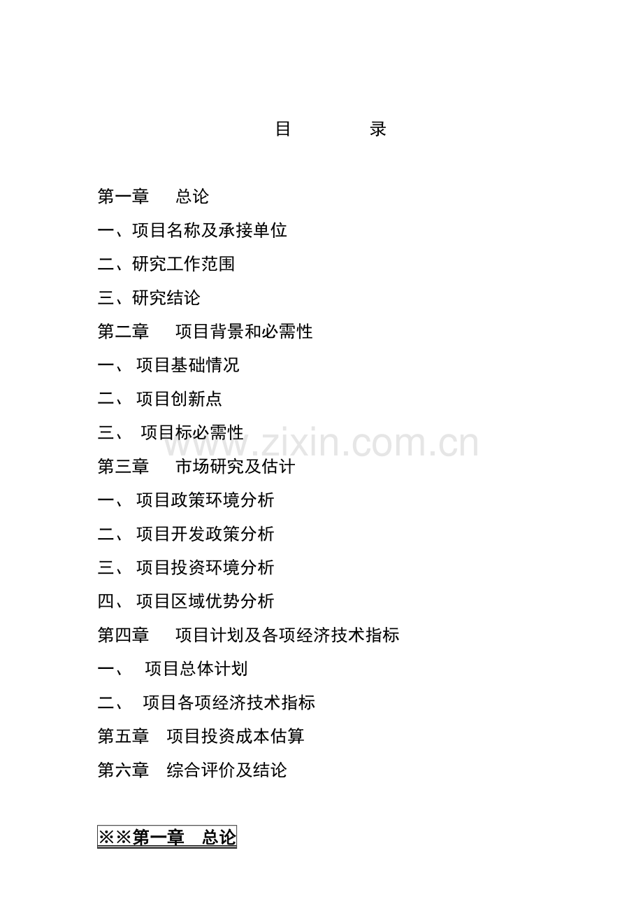 新城可行性研究报告样本.doc_第2页