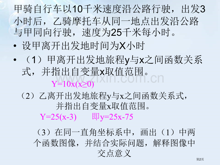 214一次函数的应用省公开课一等奖新名师优质课比赛一等奖课件.pptx_第2页