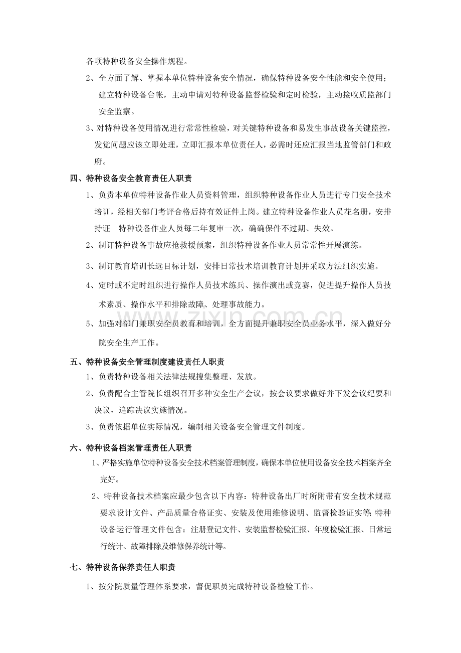 特种设备安全管理岗位基础职责.doc_第2页