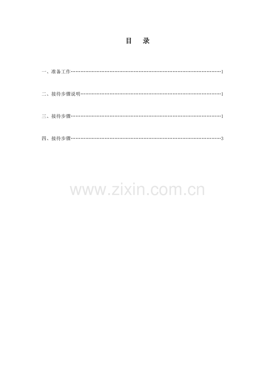 销售工作规范手册模板.doc_第1页