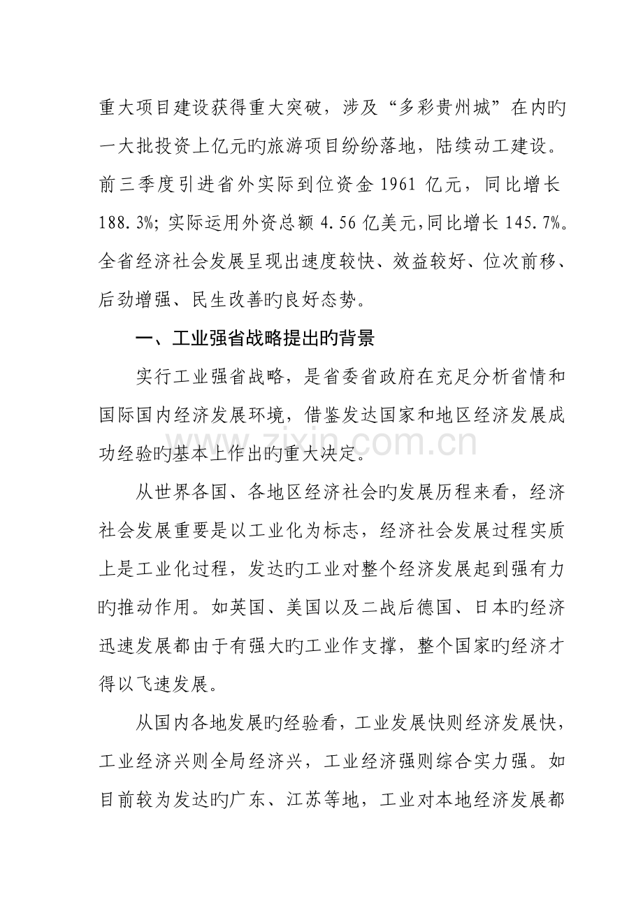 基层党建服务工业强省战略调研综合报告.docx_第2页