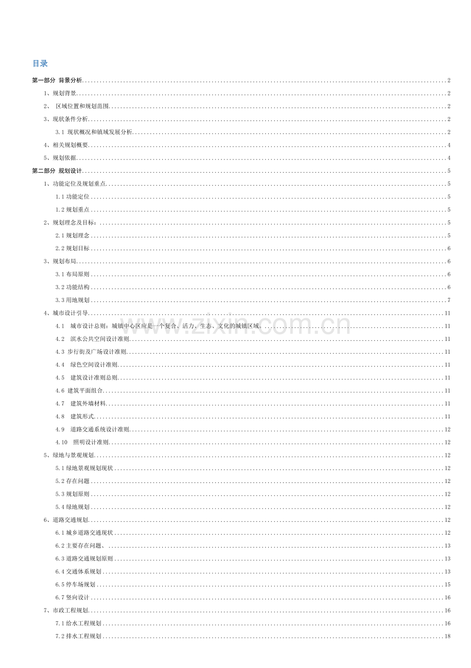 控制性详细综合规划新版说明书.docx_第2页