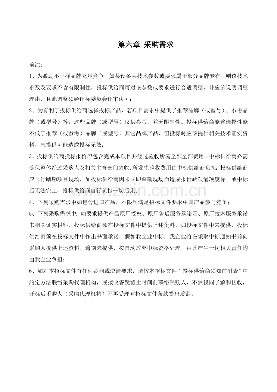 公司采购投标文件模板.docx_第2页