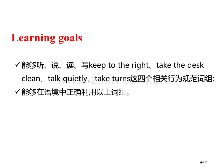 Work-quietly!PartB-省公开课一等奖新名师优质课比赛一等奖课件.pptx_第2页