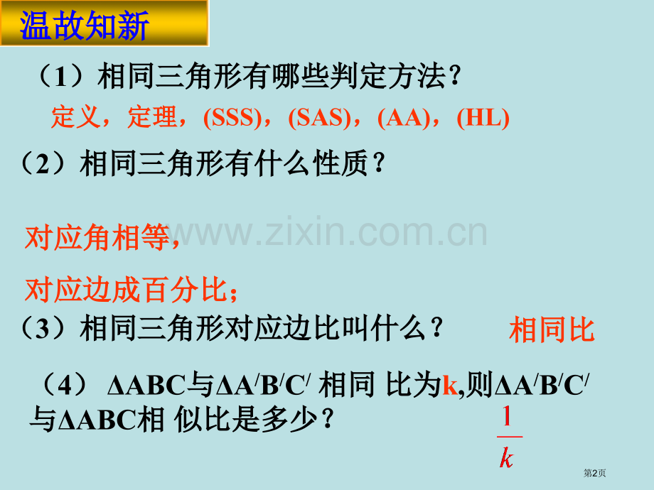 相似三角形面积比省公共课一等奖全国赛课获奖课件.pptx_第2页
