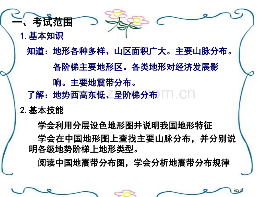 第一轮地理复习中国的地形省公共课一等奖全国赛课获奖课件.pptx_第2页