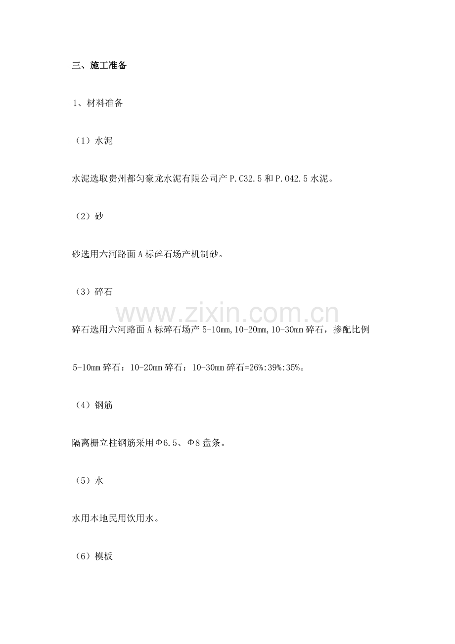 隔离栅防护网综合项目施工专项方案.doc_第2页