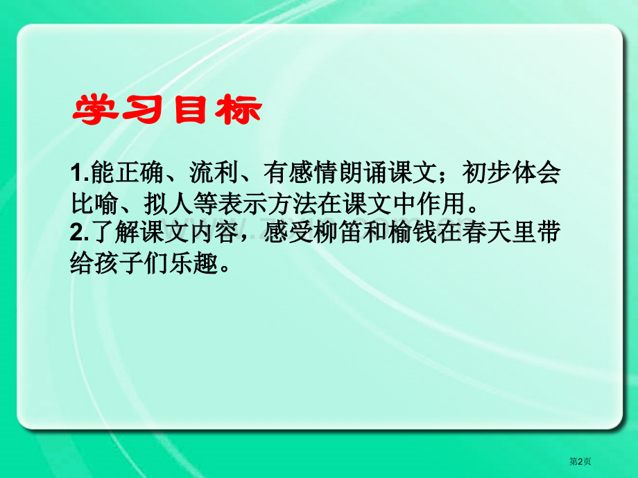 柳笛和榆钱.pptx_第2页