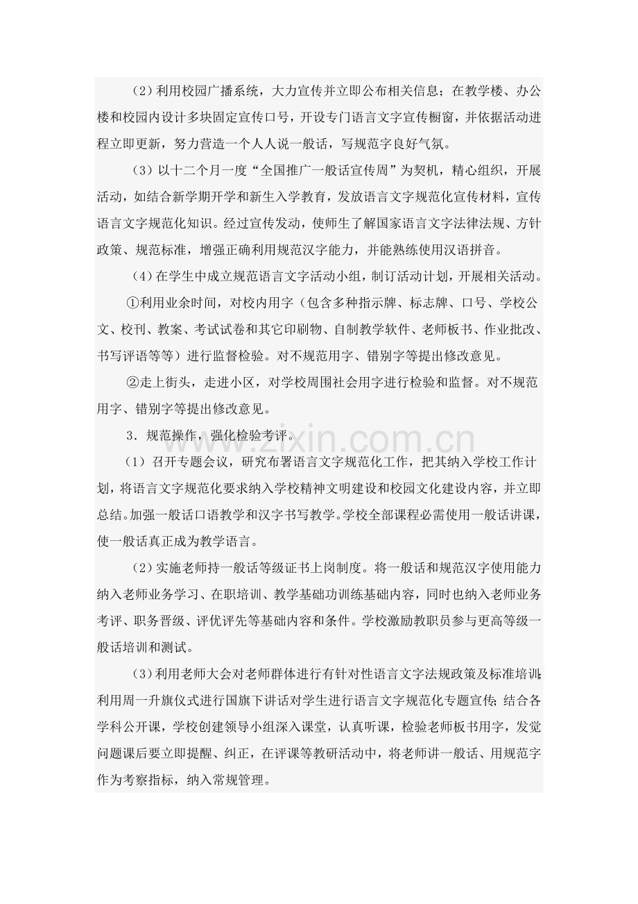ns小学语言文字标准规范化学校活动实施专项方案.doc_第2页