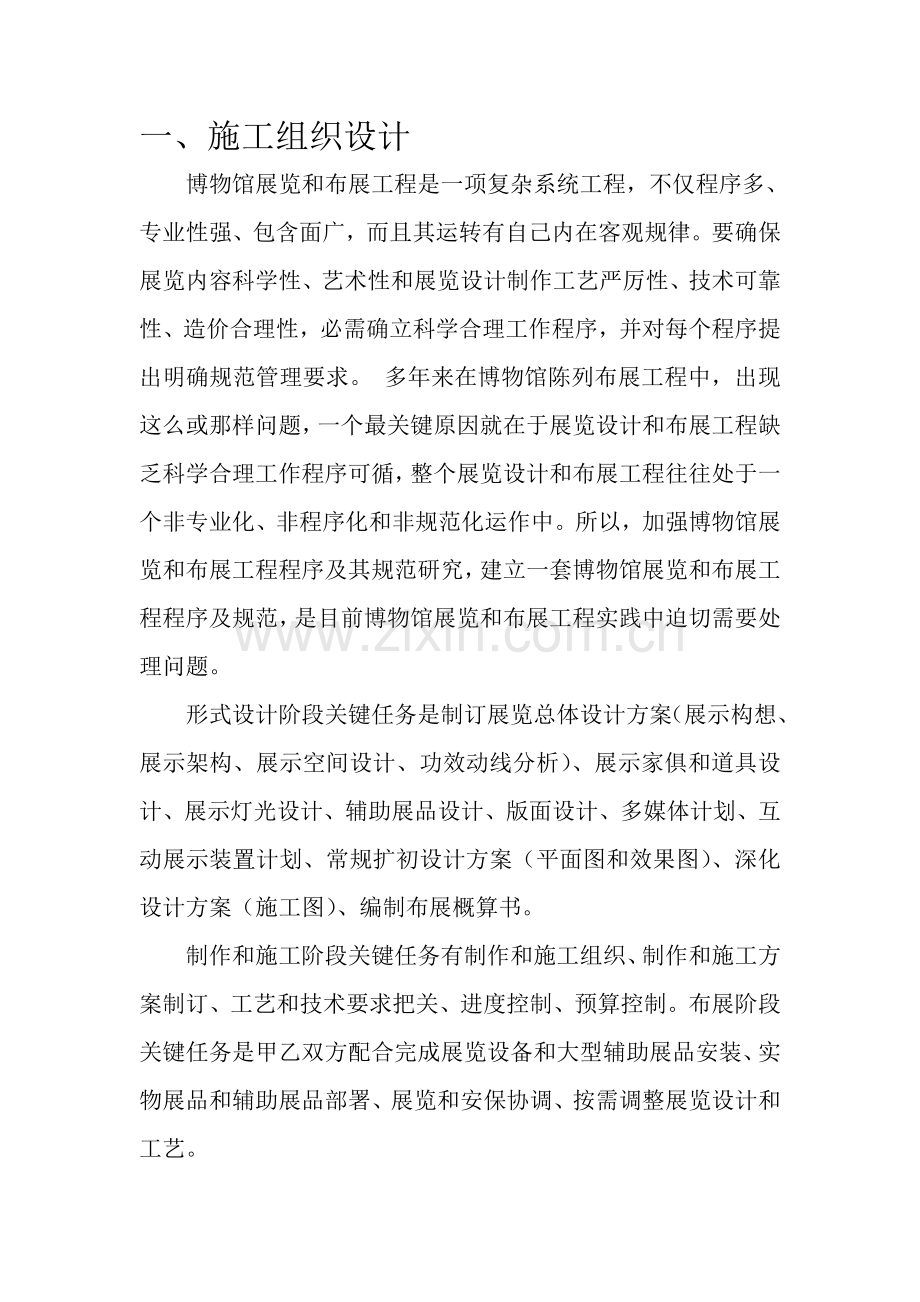 博物馆布展综合重点工程综合标准施工专业方案.doc_第1页